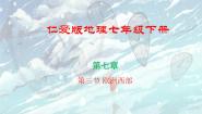 仁爱科普版七年级下册第三节 欧洲西部教学演示ppt课件