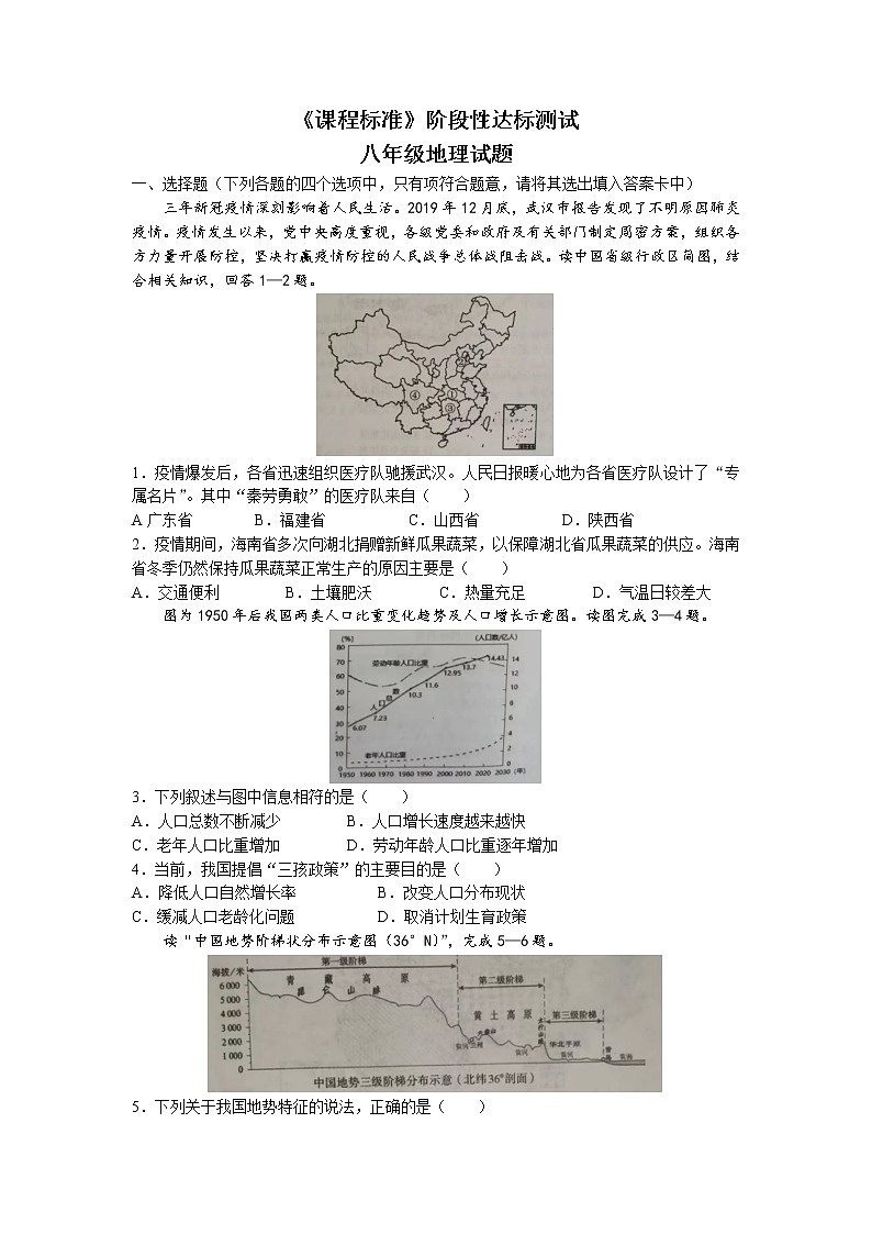 山东省济宁市泗水县2022-2023学年八年级上学期期末地理试题第1页