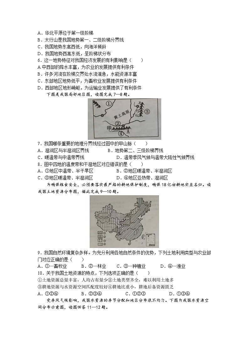 山东省济宁市泗水县2022-2023学年八年级上学期期末地理试题第2页