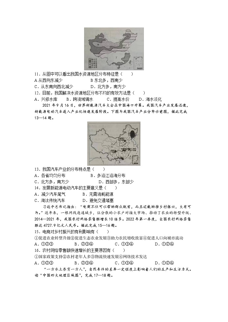 山东省济宁市泗水县2022-2023学年八年级上学期期末地理试题第3页