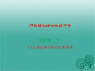 沪教版地理七年级下册 祖国篇（下）3.1交通运输与通信的重要性 课件