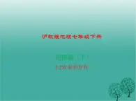 沪教版地理七年级下册 祖国篇（下）1.2农业的分布 课件