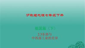 初中地理沪教版七年级下册综合专栏课文配套ppt课件