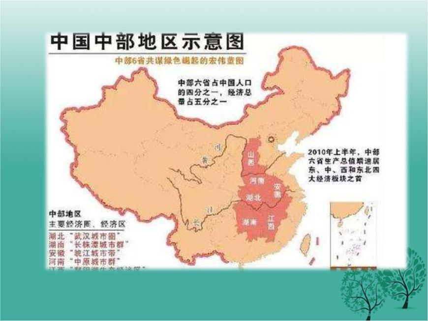 滬教版地理七年級下冊 祖國篇（下）2.3東部與中部地區(qū)工業(yè)的差異 課件第4頁