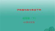 沪教版七年级下册综合专栏授课ppt课件