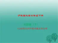 沪教版地理七年级下册 祖国篇（下）5.2农牧区的环境问题及其治理 课件