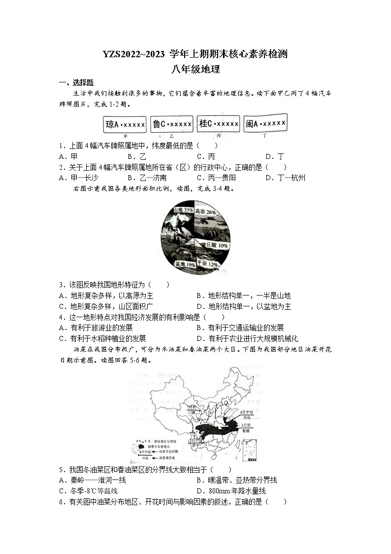 河南省许昌市禹州市2022-2023学年八年级上学期期末地理试题第1页