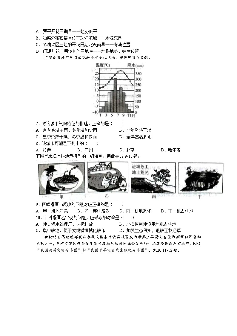 河南省许昌市禹州市2022-2023学年八年级上学期期末地理试题第2页