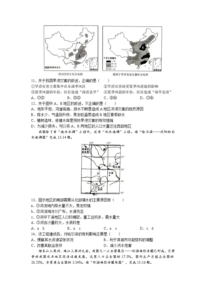 河南省许昌市禹州市2022-2023学年八年级上学期期末地理试题第3页