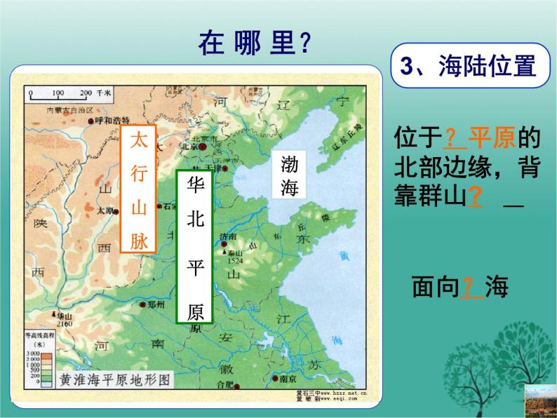 沪教版地理七年级下册 中国区域篇（下）1.1北京市 课件08