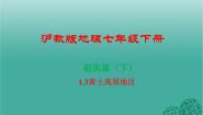 初中地理综合专栏教学ppt课件