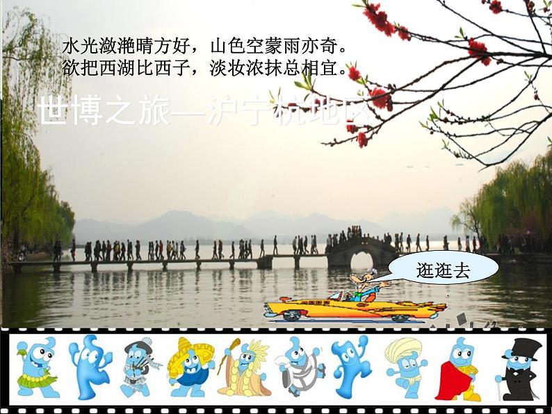 沪教版地理七年级下册 中国区域篇(下)1.4沪宁杭地区 课件05