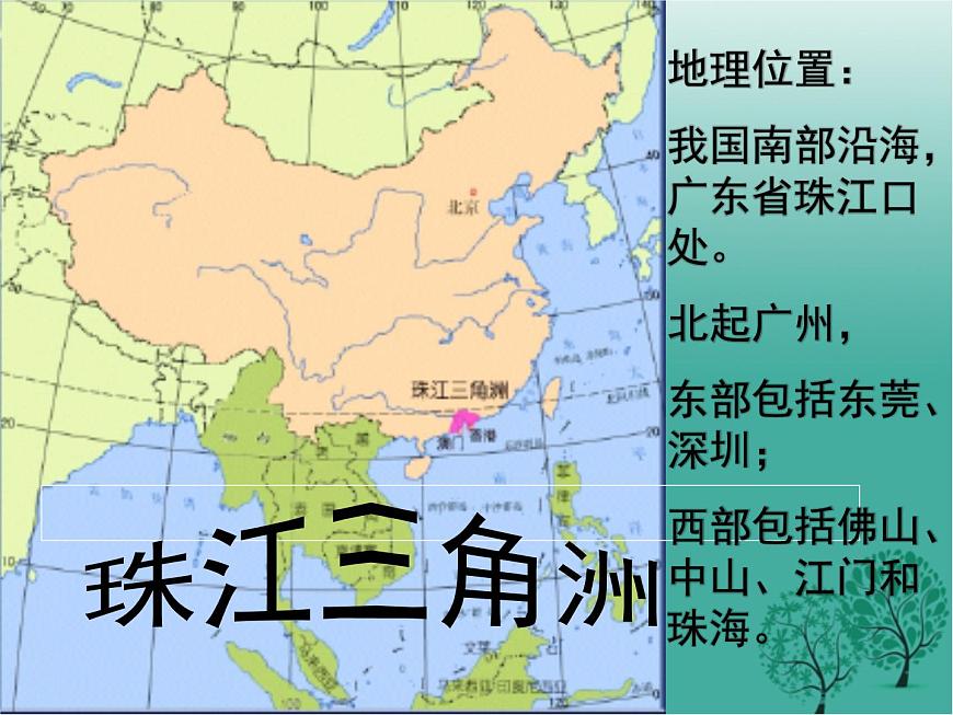 滬教版地理七年級(jí)下冊(cè) 中國(guó)區(qū)域篇(下)1.5珠江三角洲地區(qū) 課件第7頁(yè)