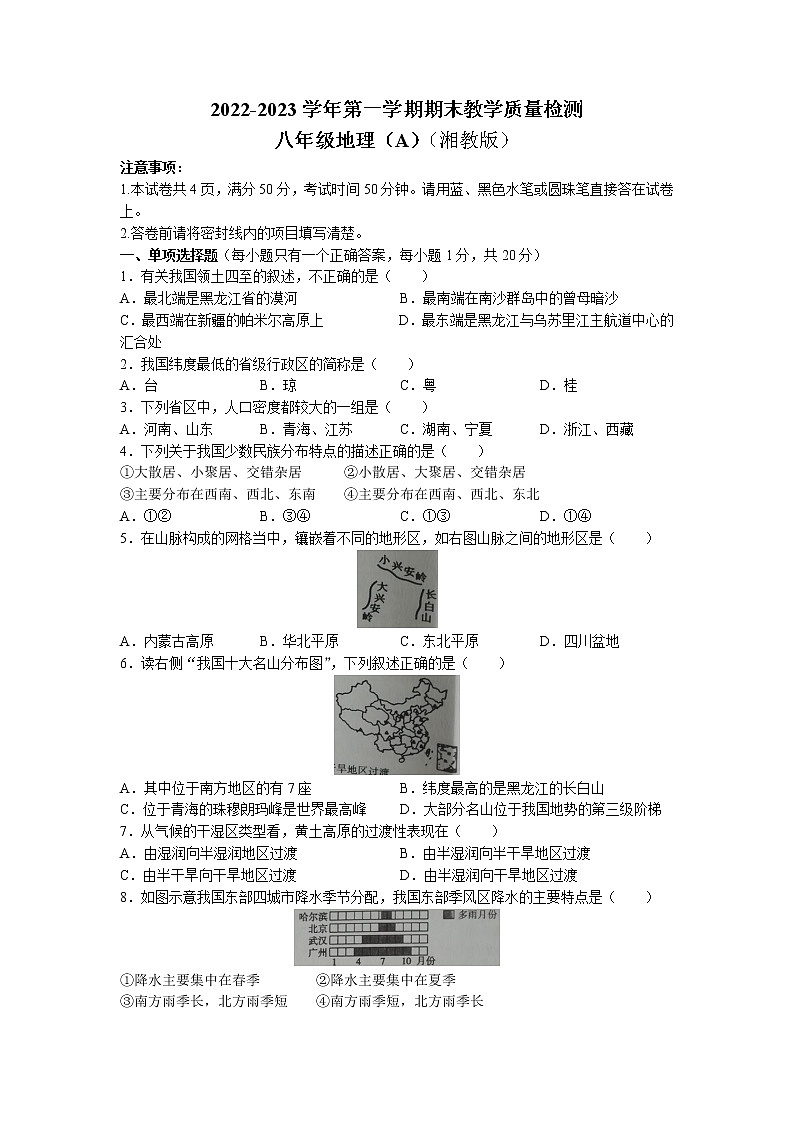 河南省安阳市林州市太行国际学校2022-2023学年八年级上学期期末地理试题第1页