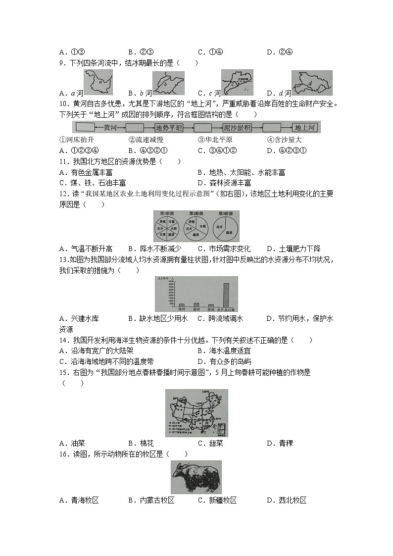 河南省安阳市林州市太行国际学校2022-2023学年八年级上学期期末地理试题第2页