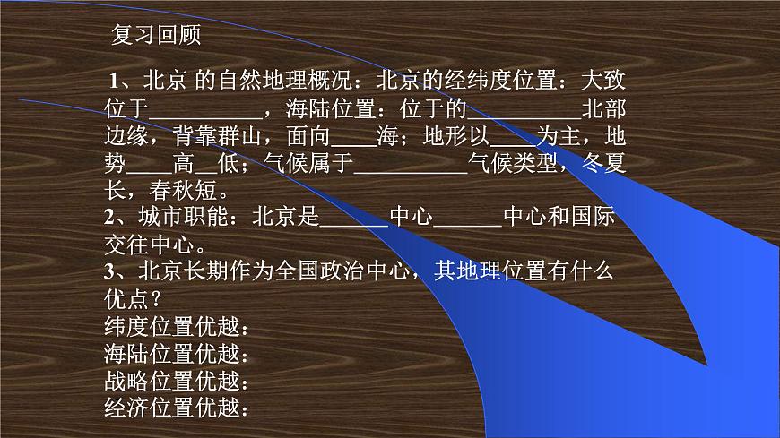 滬教版地理七年級(jí)下冊(cè) 中國(guó)區(qū)域篇(下) 1.2 香港和澳門 課件第3頁(yè)