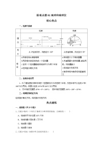 01地球和地球仪(解析版+原卷版)——【中考二轮复习】2023年新中考地理重难点精讲精练学案