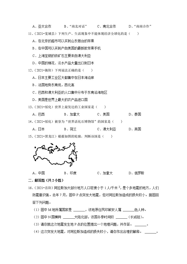 06 世界的居民和國(guó)家(解析版)——【中考二輪復(fù)習(xí)】2023年新中考地理重難點(diǎn)精講精練學(xué)案第3頁(yè)