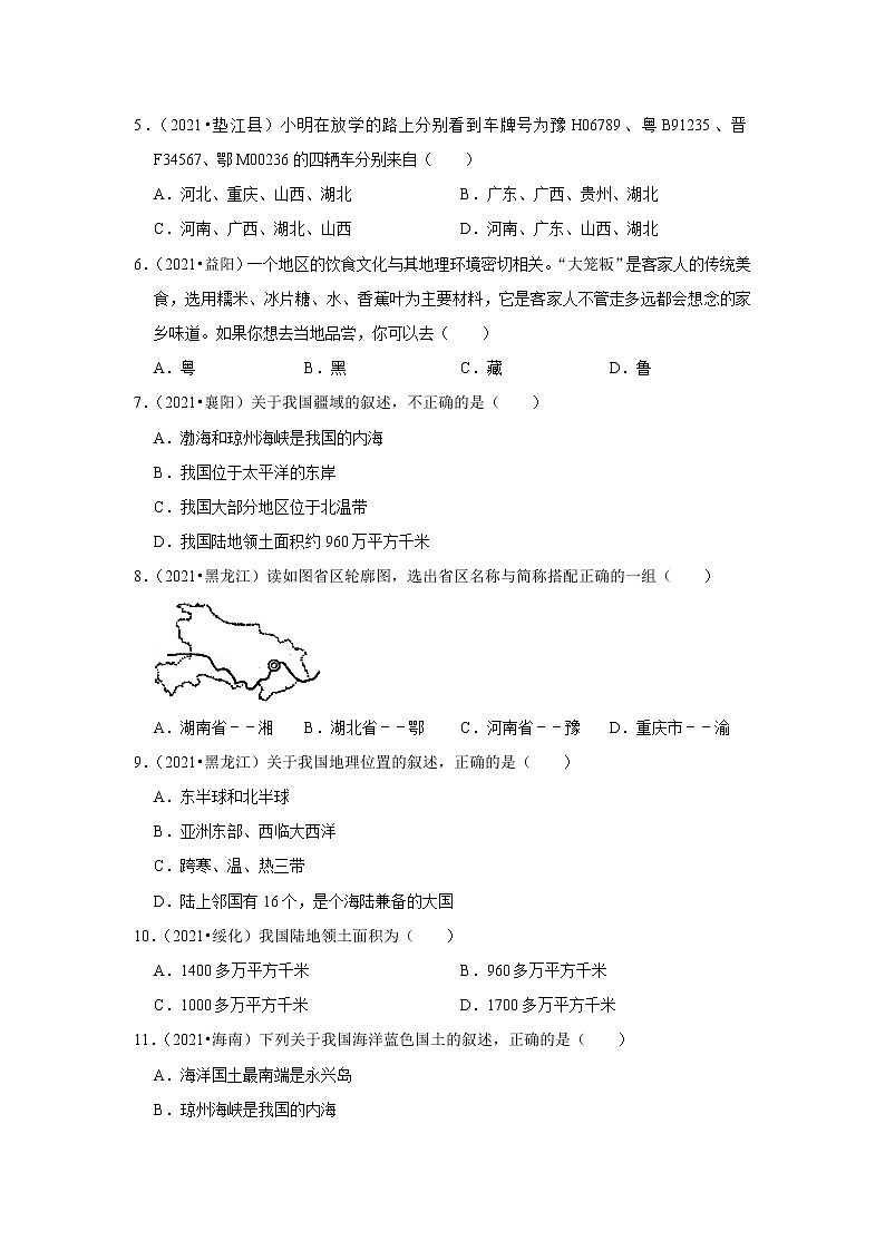 19 我国的疆域和行政区划(解析版)——【中考二轮复习】2023年新中考地理重难点精讲精练学案第3页