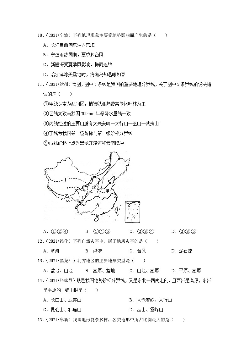 21 我国的地形(解析版)——【中考二轮复习】2023年新中考地理重难点精讲精练学案第3页