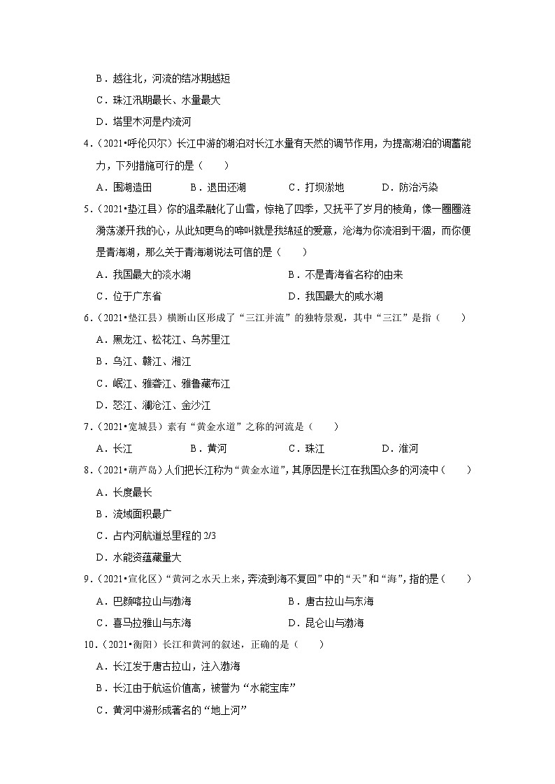 23 我国的河流(原卷版)——【中考二轮复习】2023年新中考地理重难点精讲精练学案第2页