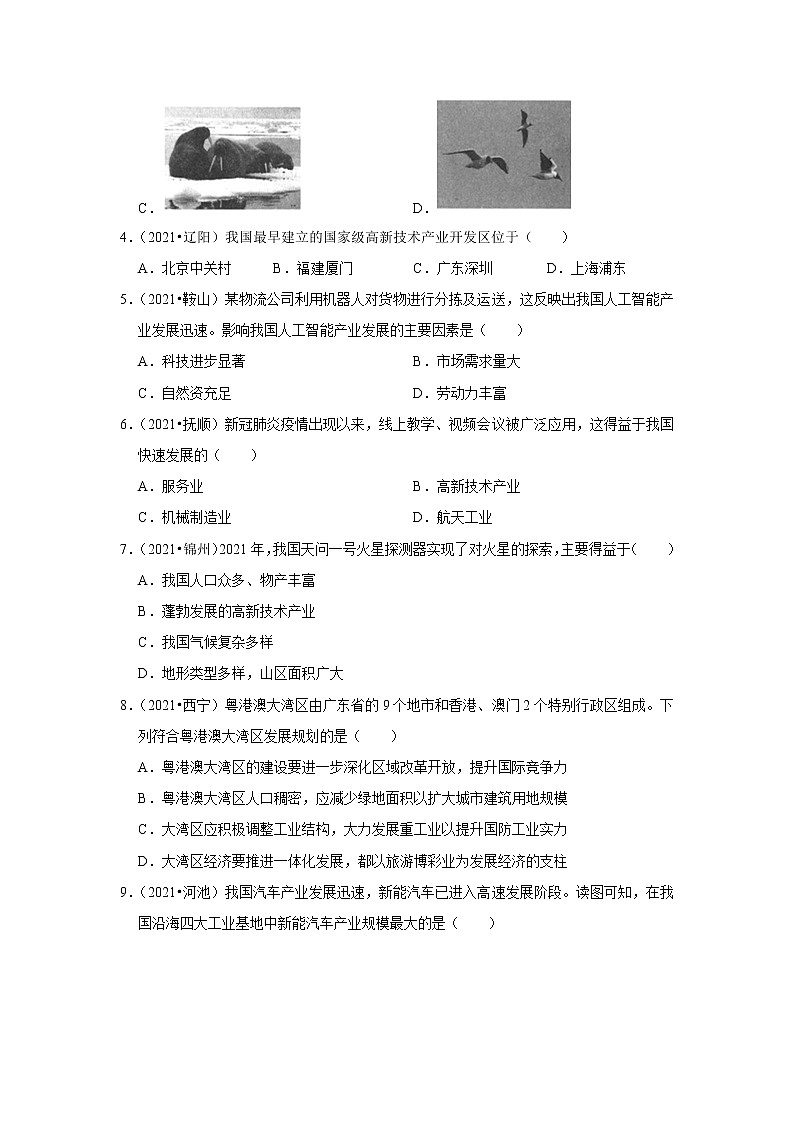 26 我国的工业(解析版+原卷版)——【中考二轮复习】2023年新中考地理重难点精讲精练学案03