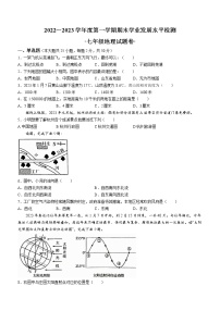 安徽省芜湖市无为市2022-2023学年七年级上学期期末地理试题（含答案）