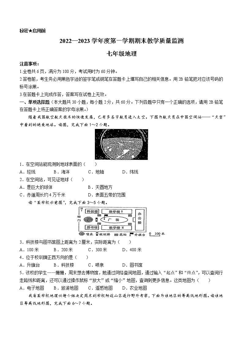 广东省韶关市翁源县2022-2023学年七年级上学期期末地理试题(含答案)第1页