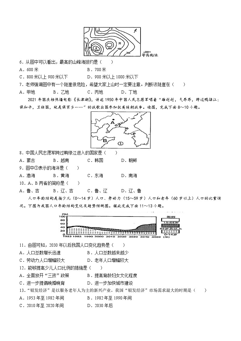 广东省韶关市翁源县2022-2023学年七年级上学期期末地理试题(含答案)第2页