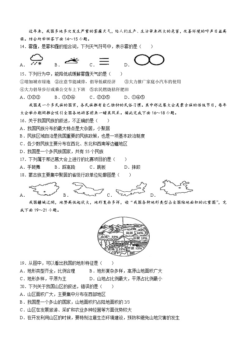 广东省韶关市翁源县2022-2023学年七年级上学期期末地理试题(含答案)第3页