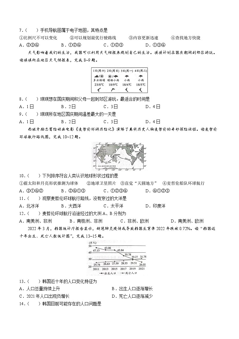 江蘇省鹽城市初級中學(南北校區(qū))2022-2023學年七年級上學期期末地理試卷(含答案)第2頁