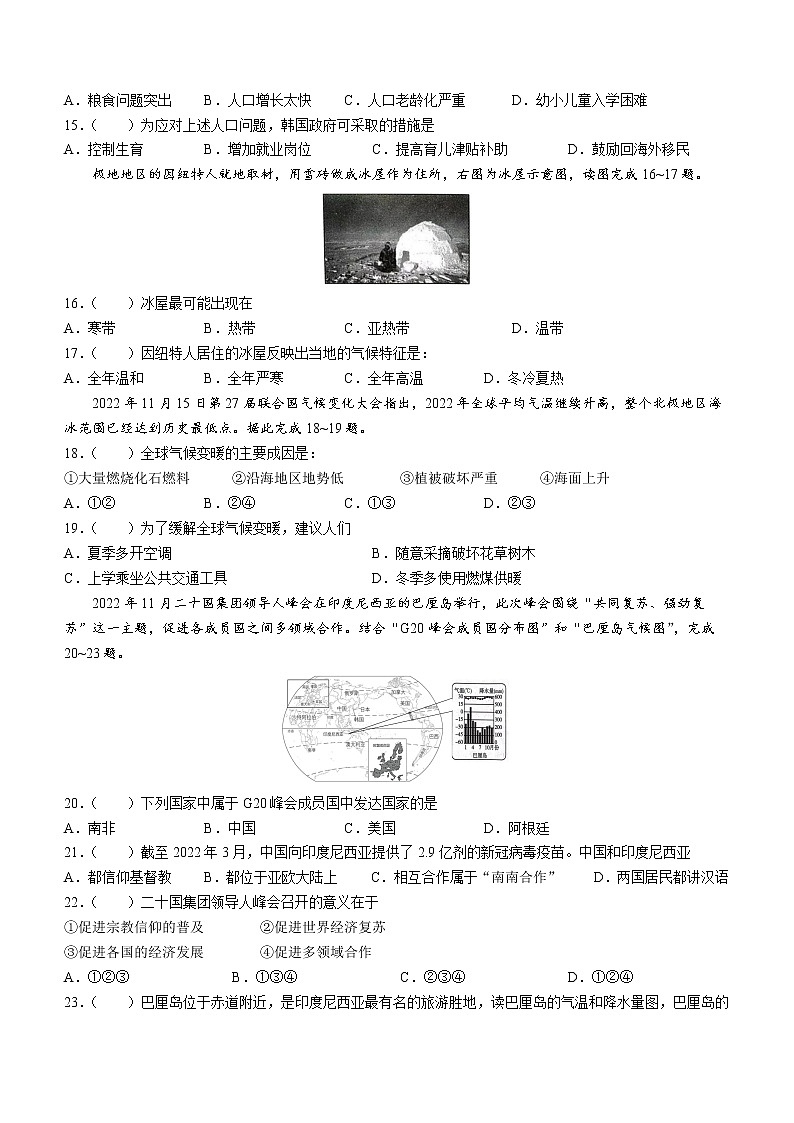 江蘇省鹽城市初級中學(南北校區(qū))2022-2023學年七年級上學期期末地理試卷(含答案)第3頁