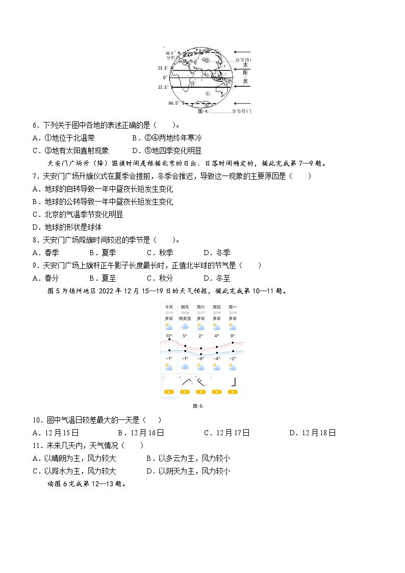 江苏省扬州市仪征市2022-2023学年七年级上学期期末地理试卷(含答案)第2页