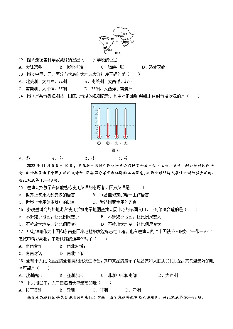 江苏省扬州市仪征市2022-2023学年七年级上学期期末地理试卷(含答案)第3页