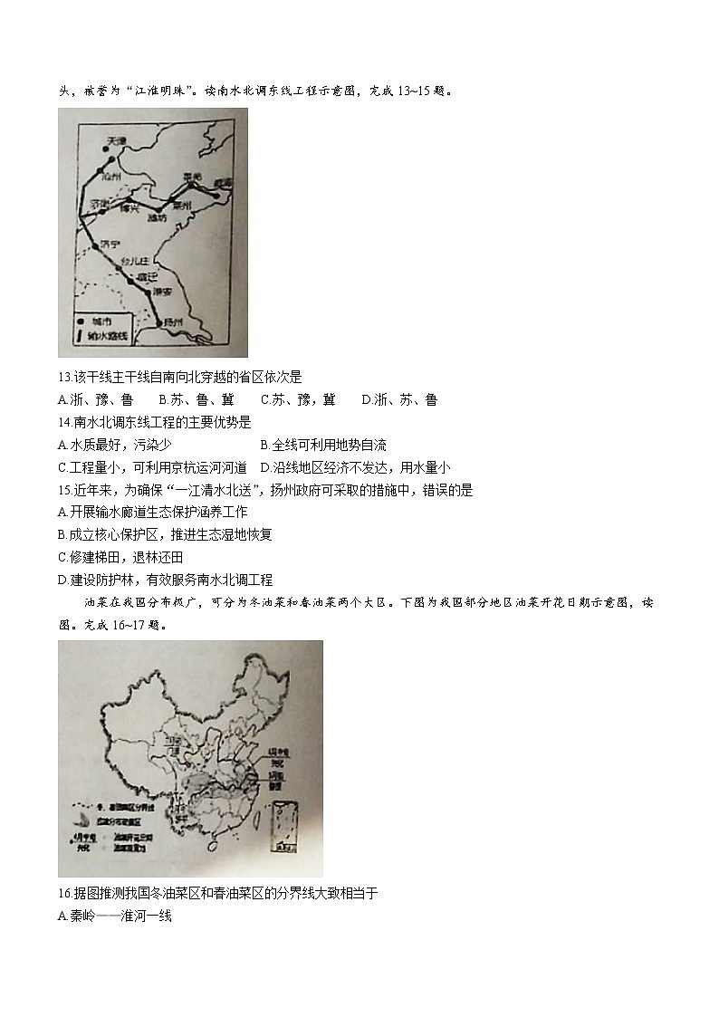 山东省烟台市蓬莱区2022-2023学年七年级(五四学制)上学期期末地理试题(含答案)第3页