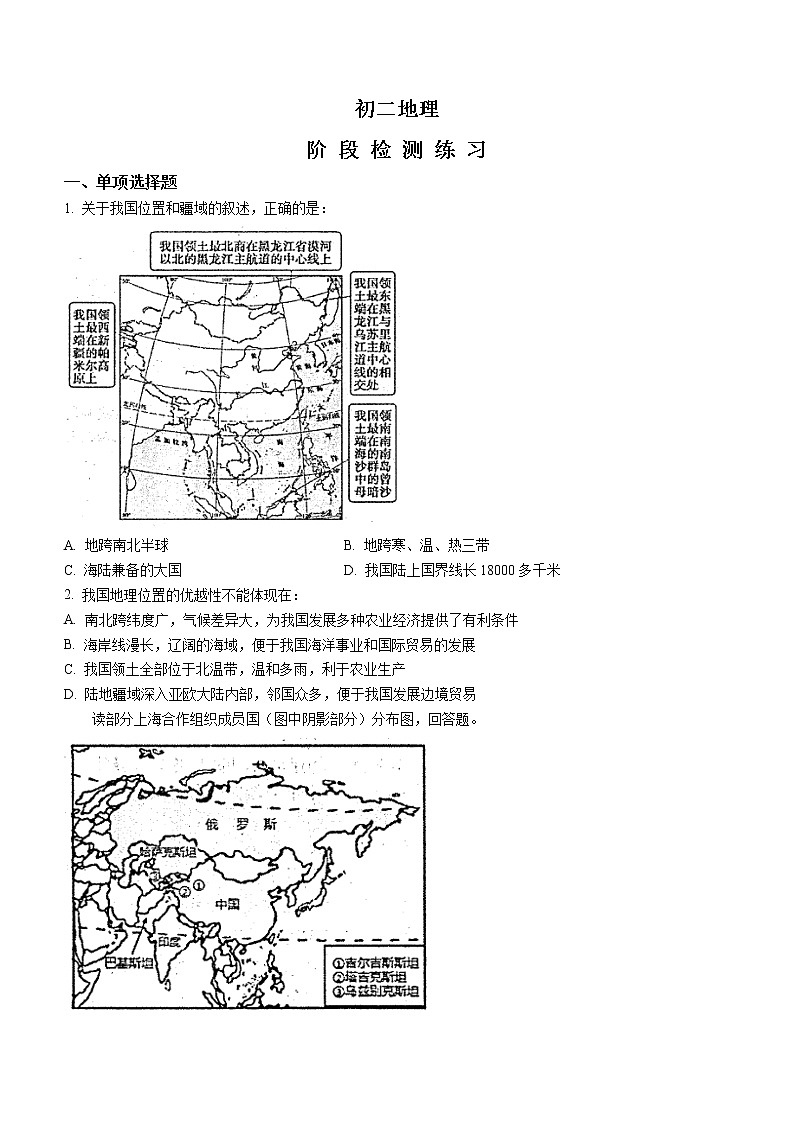 山東省煙臺市芝罘區(qū)2022-2023學(xué)年七年級（五四學(xué)制）上學(xué)期期末地理試題（含答案）第1頁