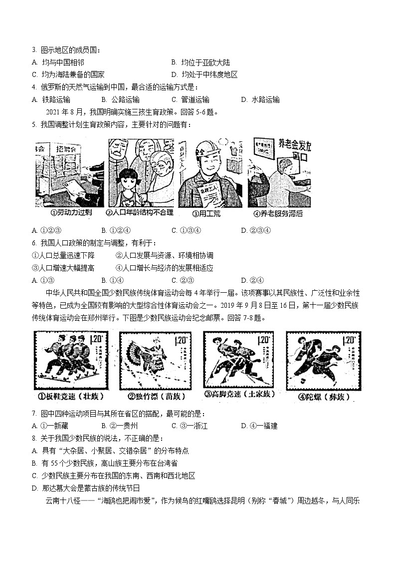 山東省煙臺市芝罘區(qū)2022-2023學(xué)年七年級（五四學(xué)制）上學(xué)期期末地理試題（含答案）第2頁