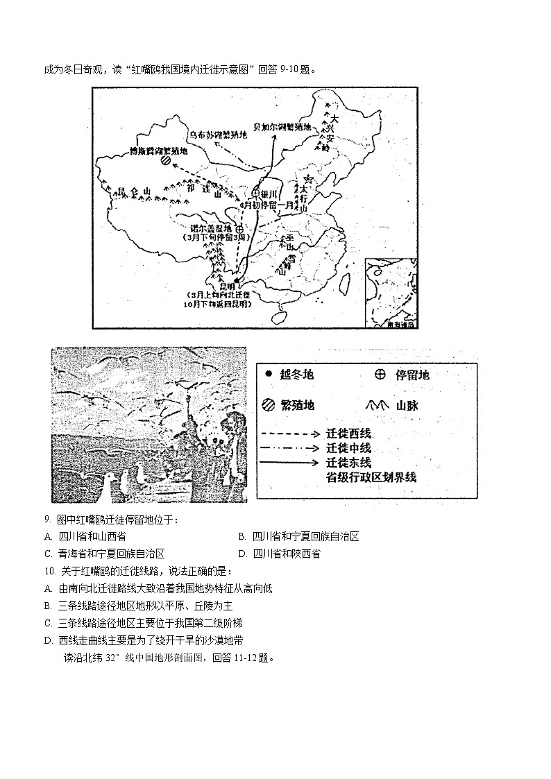 山東省煙臺市芝罘區(qū)2022-2023學(xué)年七年級（五四學(xué)制）上學(xué)期期末地理試題（含答案）第3頁
