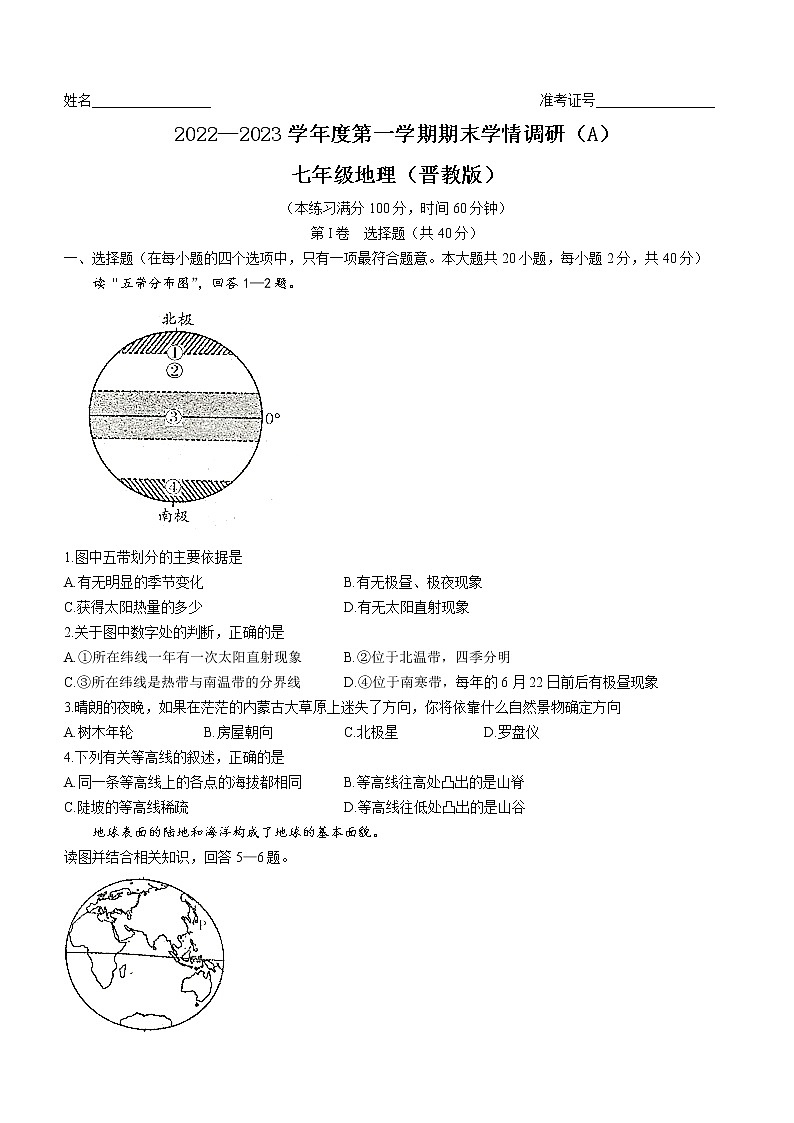 山西省朔州市2022-2023学年七年级上学期期末地理试题(A)(含答案)第1页