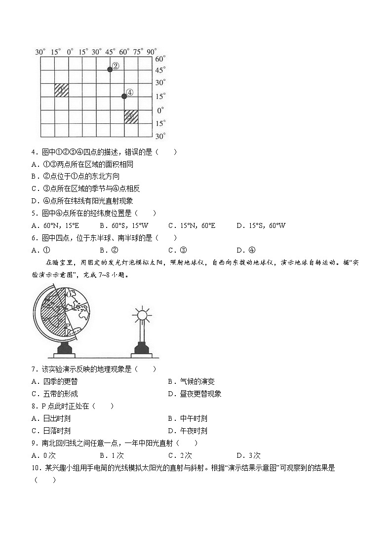 云南省弥勒市2022-2023学年七年级上学期期末地理试题(含答案)02