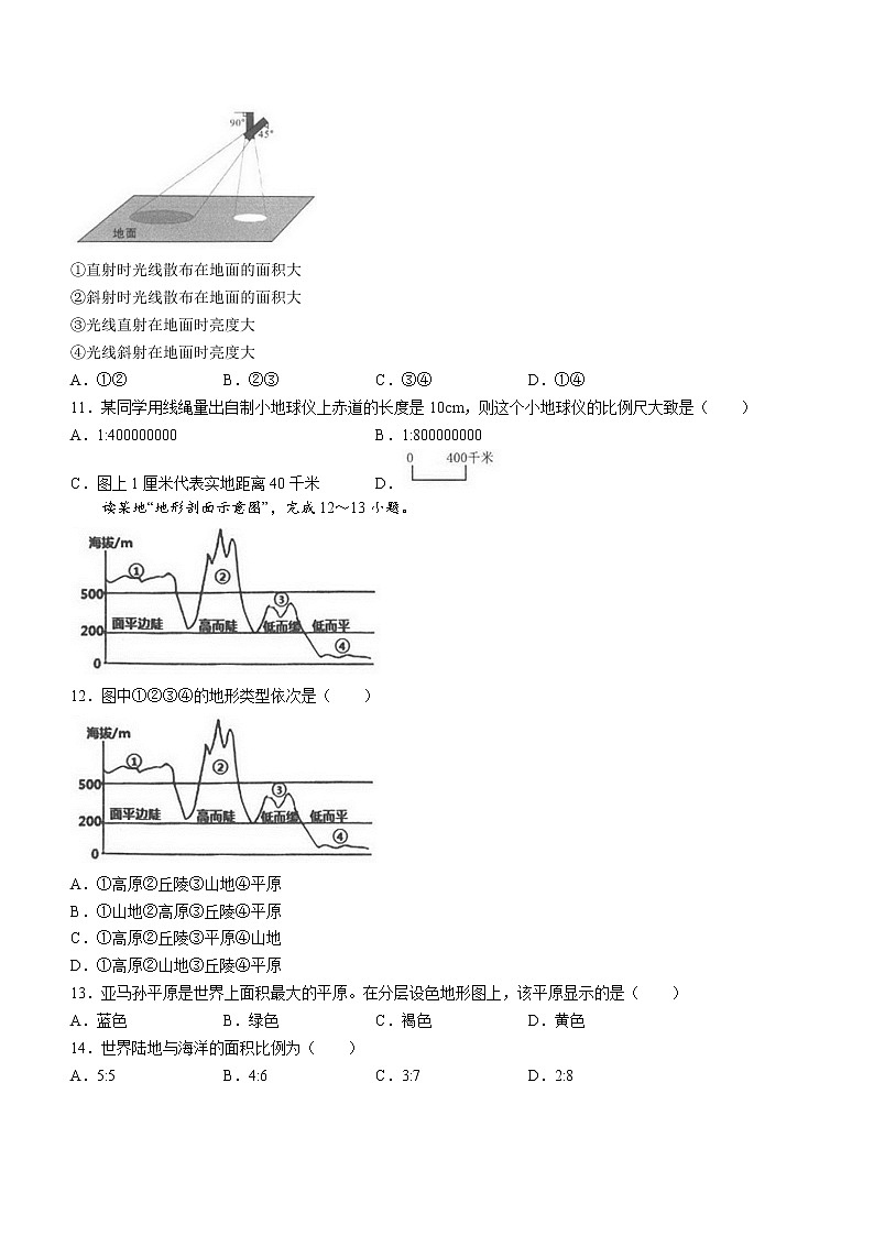 云南省弥勒市2022-2023学年七年级上学期期末地理试题(含答案)03