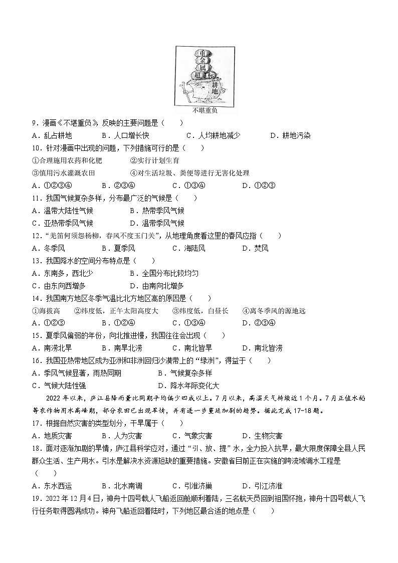 安徽省合肥市庐江县2022-2023学年八年级上学期期末地理试题(含答案)第2页