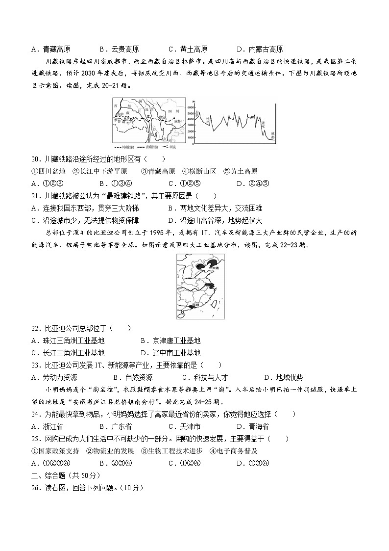 安徽省合肥市庐江县2022-2023学年八年级上学期期末地理试题(含答案)第3页