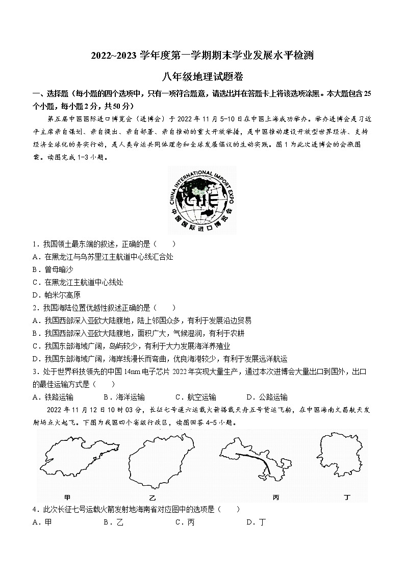 安徽省芜湖市无为市2022-2023学年八年级上学期期末地理试题(含答案)01