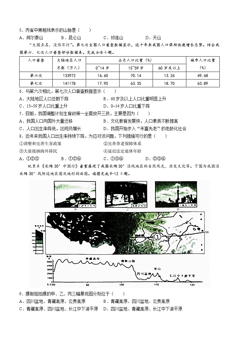 安徽省芜湖市无为市2022-2023学年八年级上学期期末地理试题(含答案)02