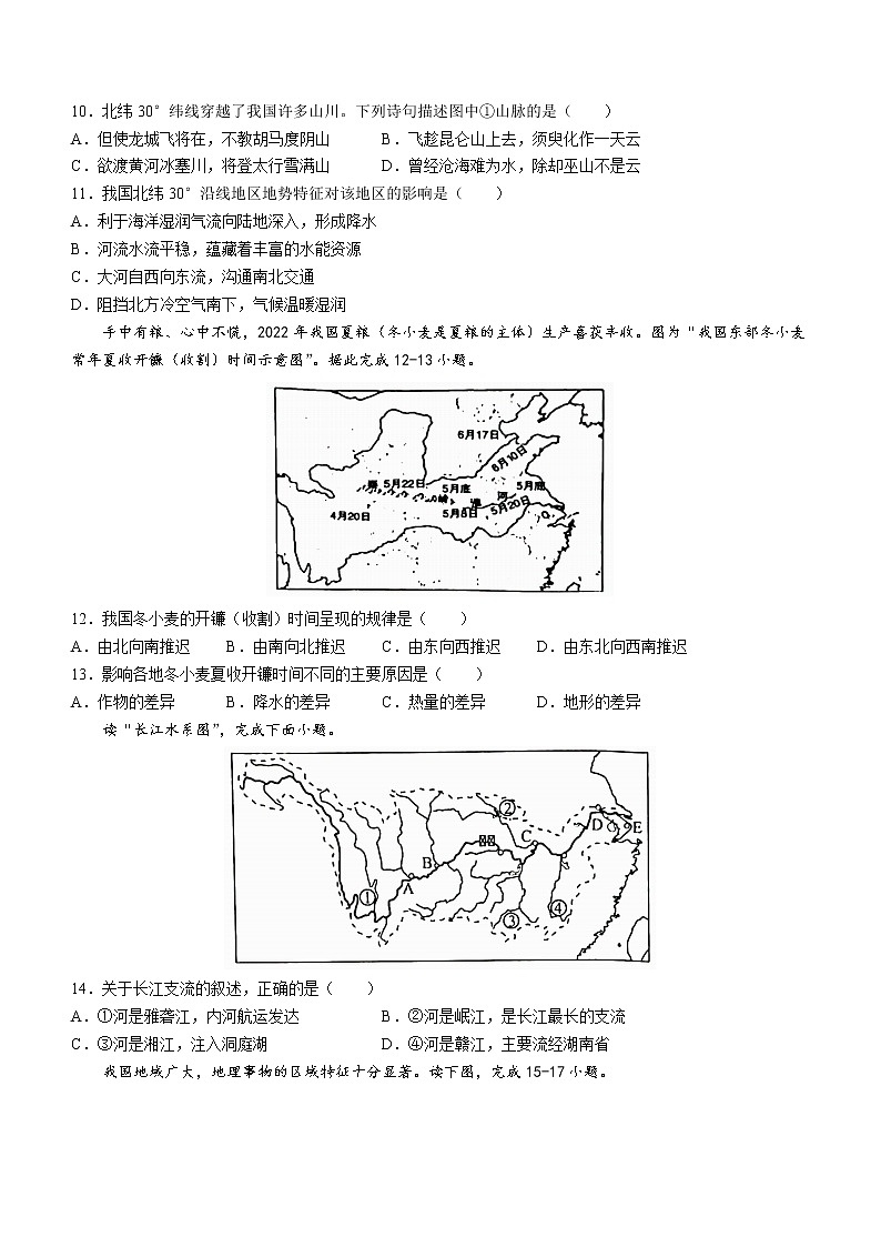 安徽省芜湖市无为市2022-2023学年八年级上学期期末地理试题(含答案)03