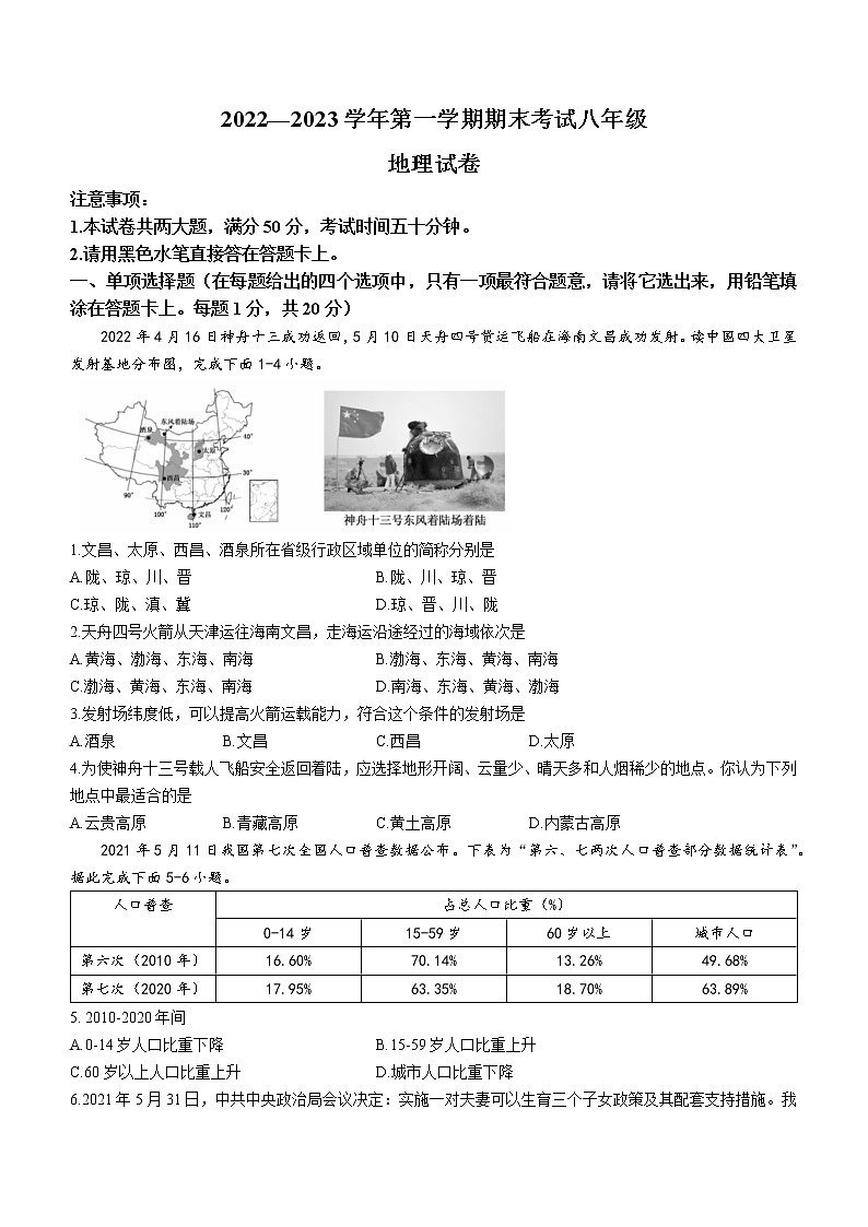 河南省洛阳市嵩县2022-2023学年八年级上学期期末地理试题(含答案)第1页