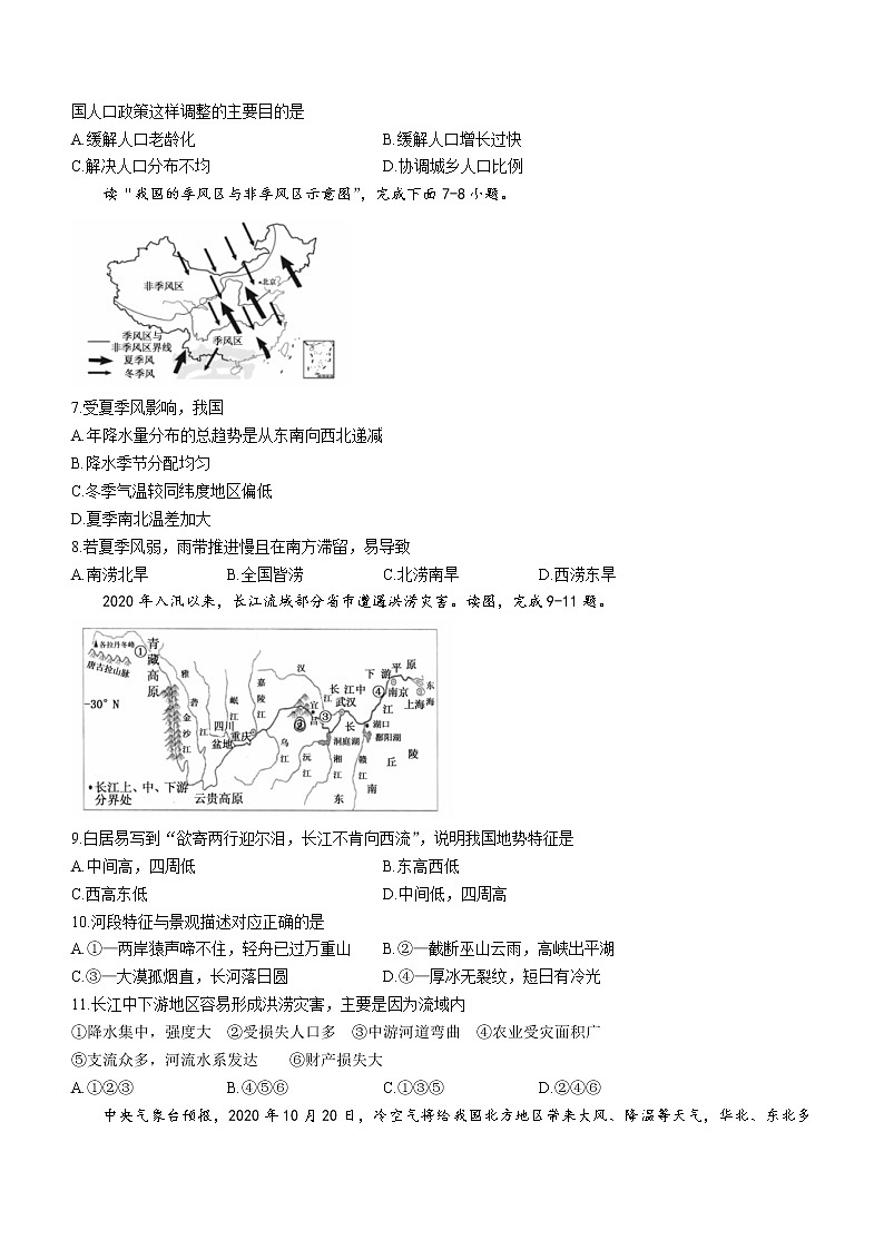 河南省洛阳市嵩县2022-2023学年八年级上学期期末地理试题(含答案)第2页