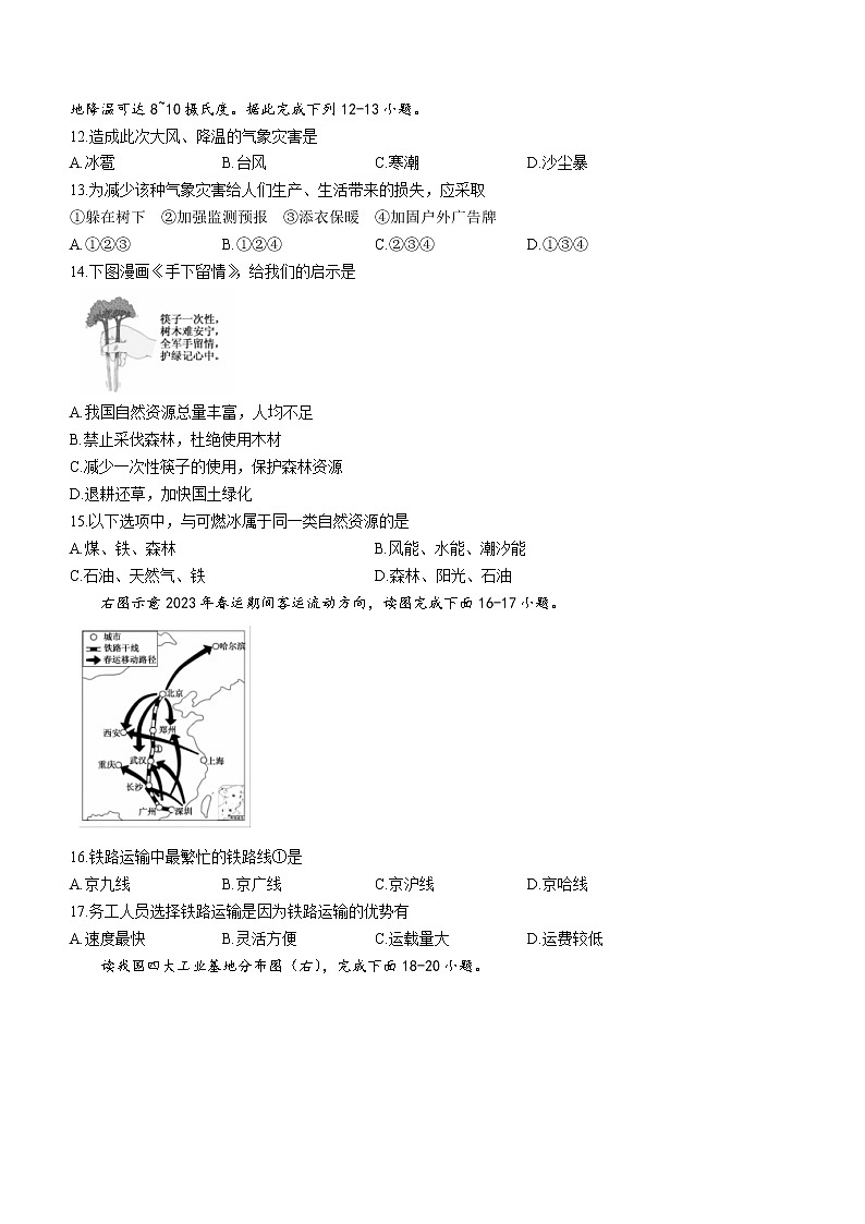河南省洛阳市嵩县2022-2023学年八年级上学期期末地理试题(含答案)第3页