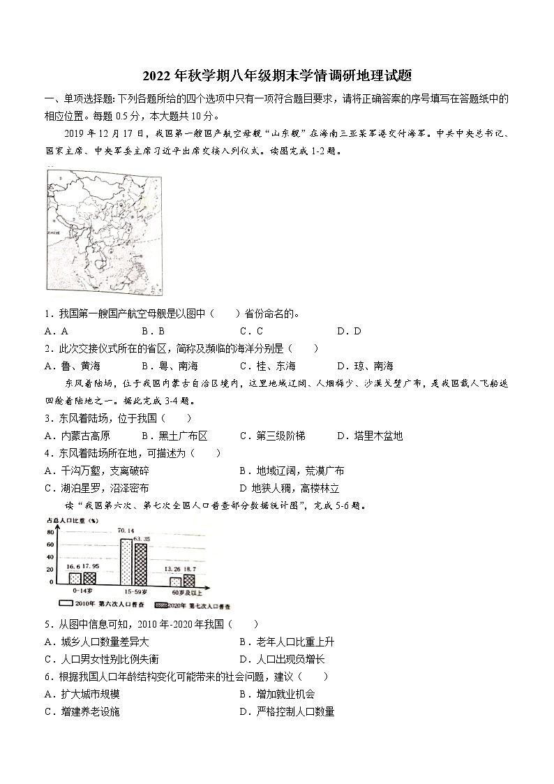 江苏省盐城市阜宁县2022-2023学年八年级上学期期末地理试题(含答案)第1页
